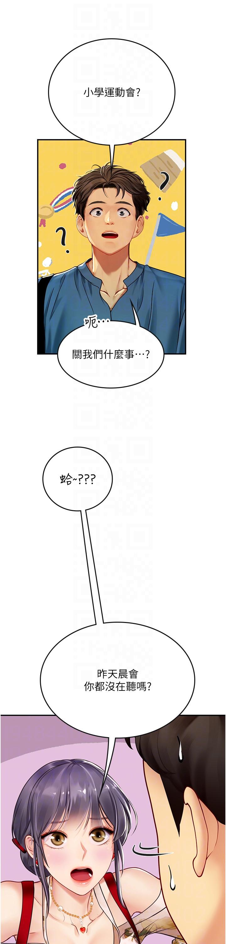 海女實習生 第67話-再騷下去會嚇跑你 第32页