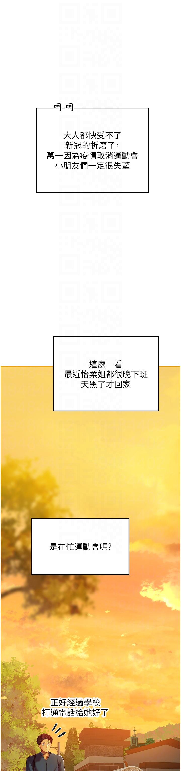海女實習生 第67話-再騷下去會嚇跑你 第34页