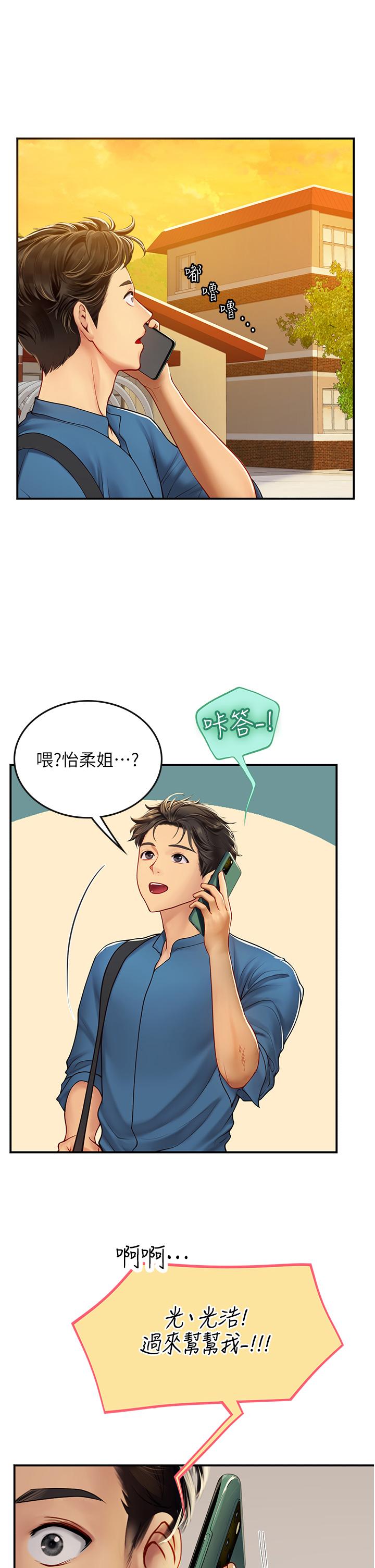 海女實習生 第67話-再騷下去會嚇跑你 第36页