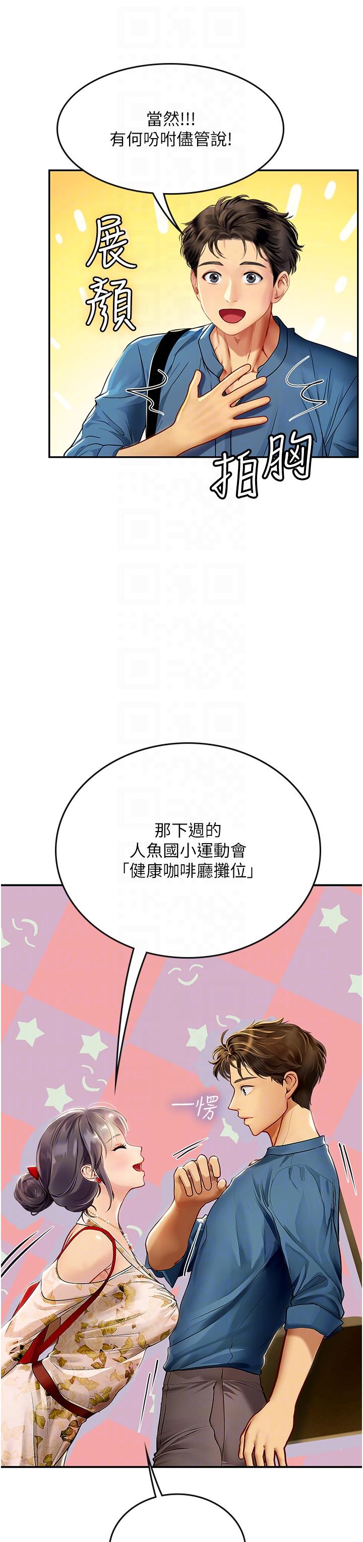 海女實習生 第67話-再騷下去會嚇跑你 第30页