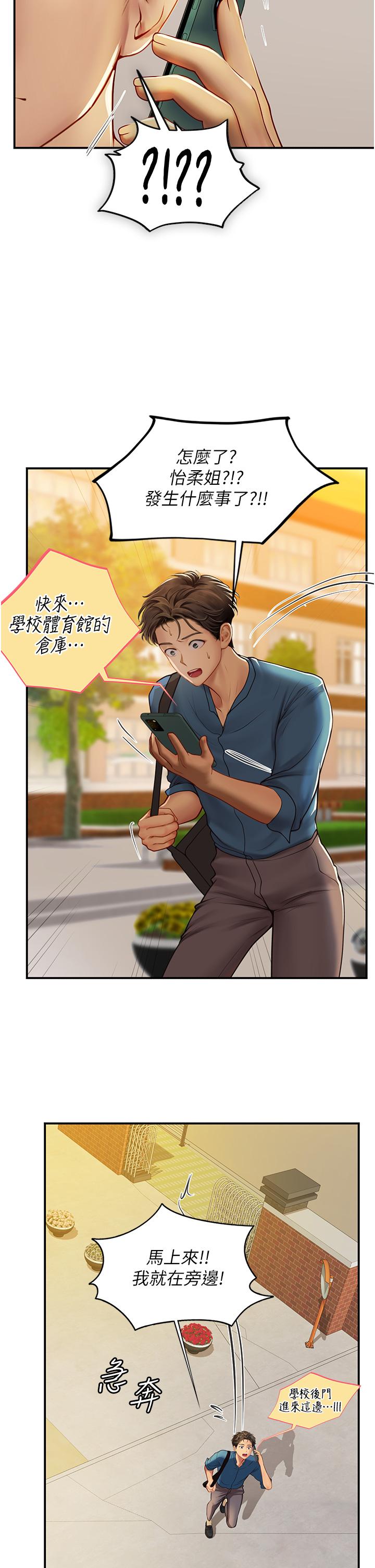 海女實習生 第67話-再騷下去會嚇跑你 第37页