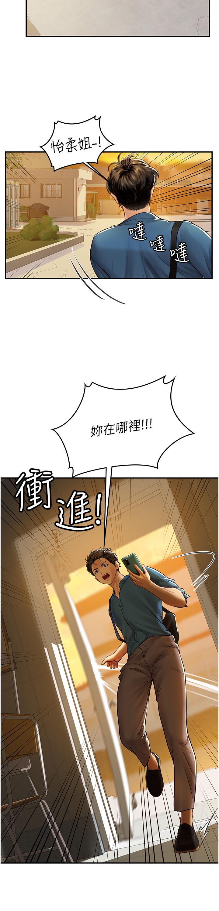 海女實習生 第67話-再騷下去會嚇跑你 第38页