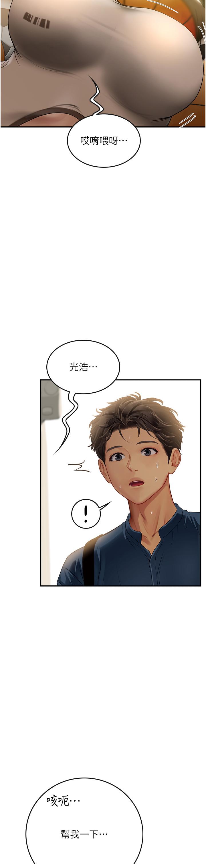 海女實習生 第67話-再騷下去會嚇跑你 第40页