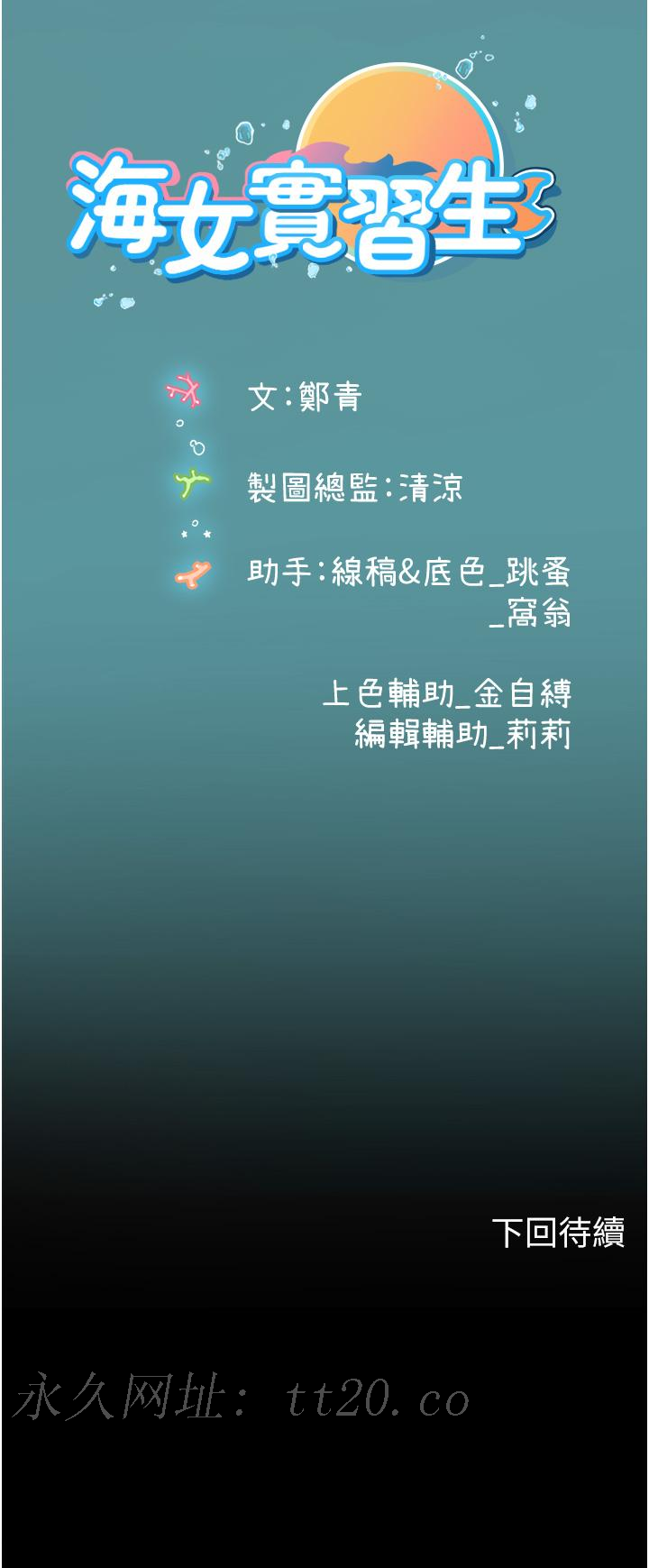 海女實習生 第67話-再騷下去會嚇跑你 第42页