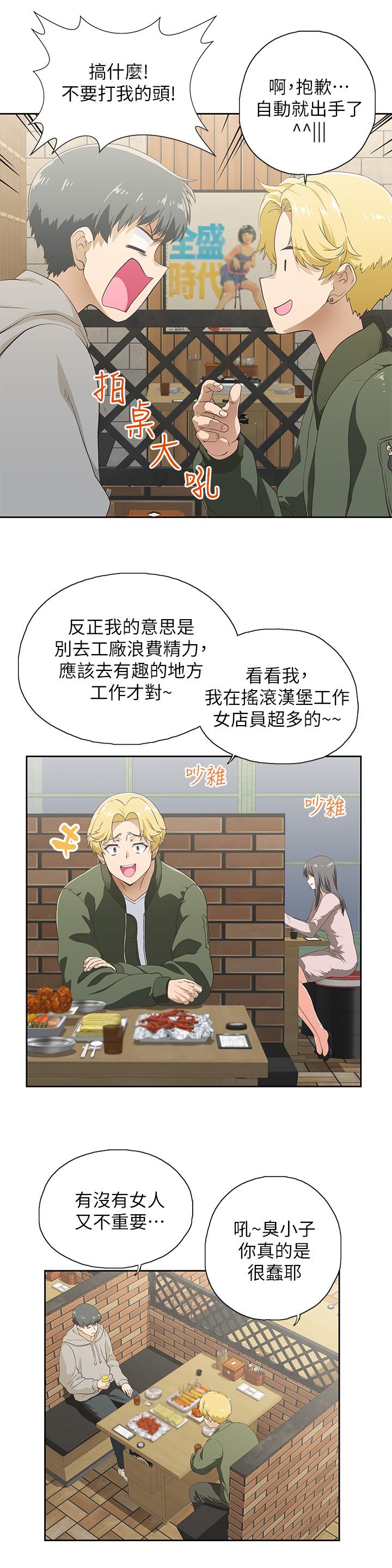 夢幻速食店 第1話-和正妹同事一起打工 第6页