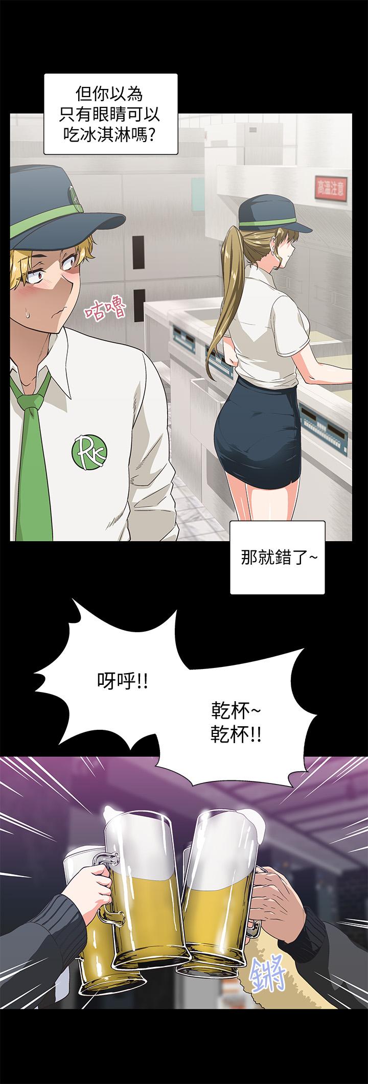 夢幻速食店 第1話-和正妹同事一起打工 第9页