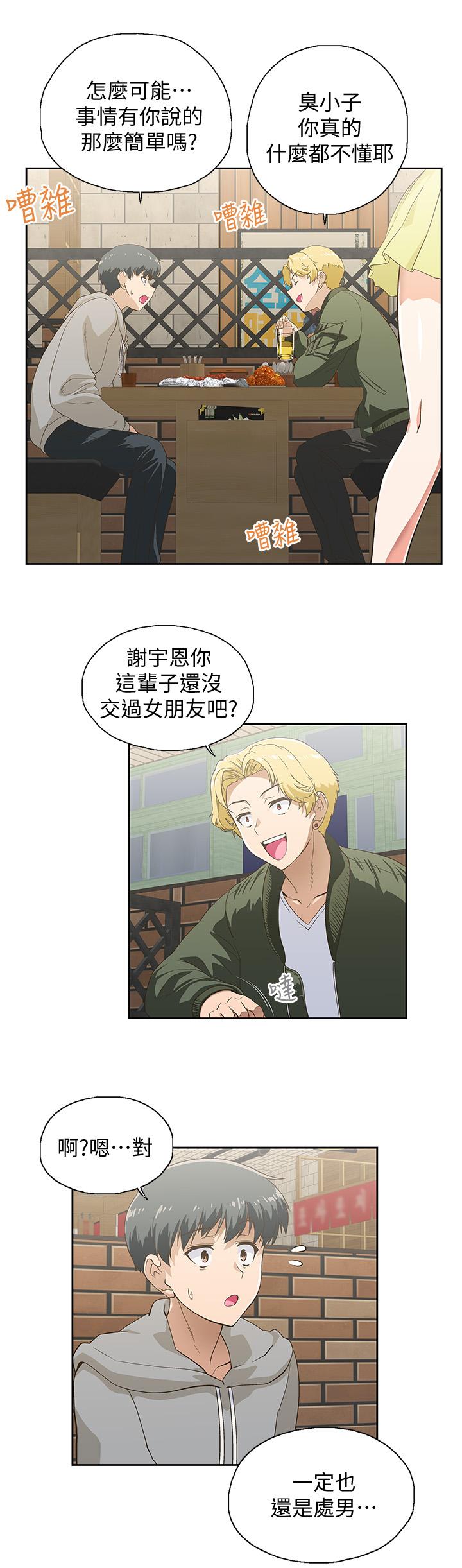 夢幻速食店 第1話-和正妹同事一起打工 第15页