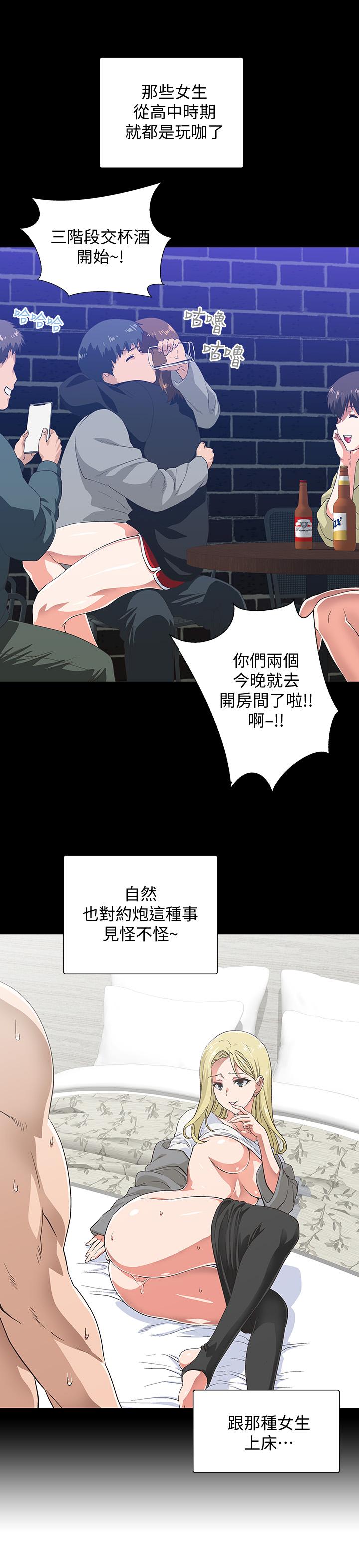 夢幻速食店 第1話-和正妹同事一起打工 第17页