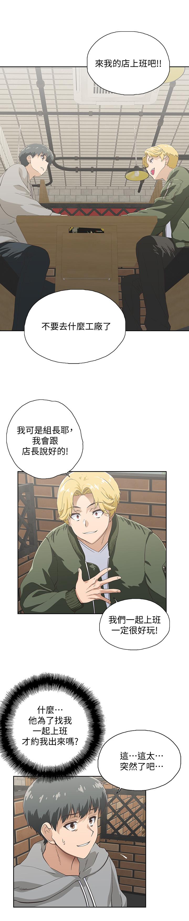 夢幻速食店 第1話-和正妹同事一起打工 第20页