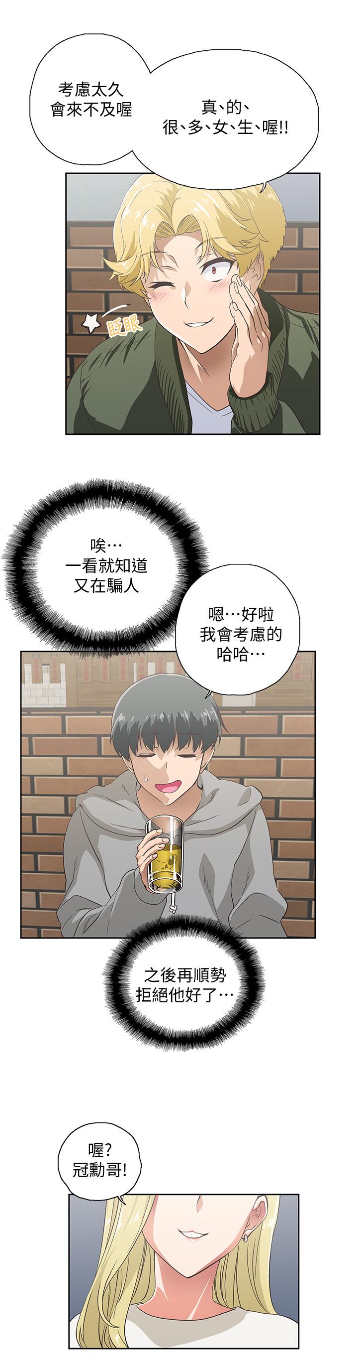 夢幻速食店 第1話-和正妹同事一起打工 第21页