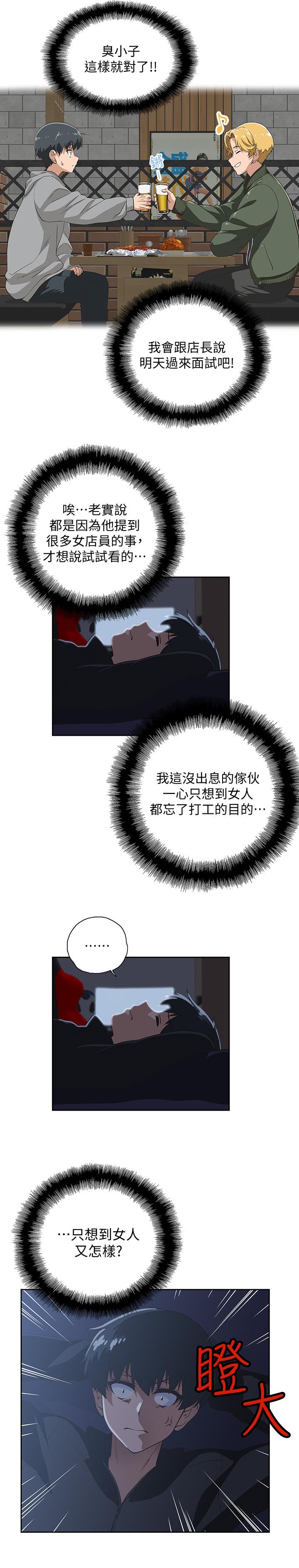 夢幻速食店 第1話-和正妹同事一起打工 第27页