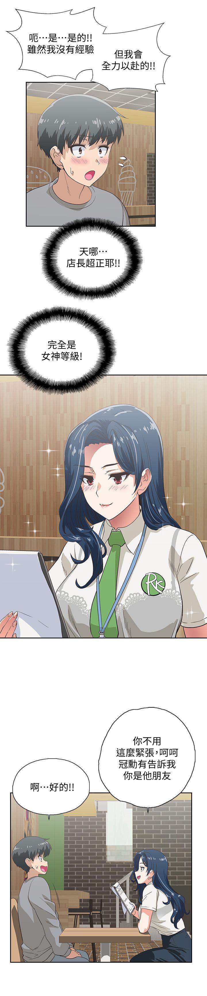 夢幻速食店 第1話-和正妹同事一起打工 第33页