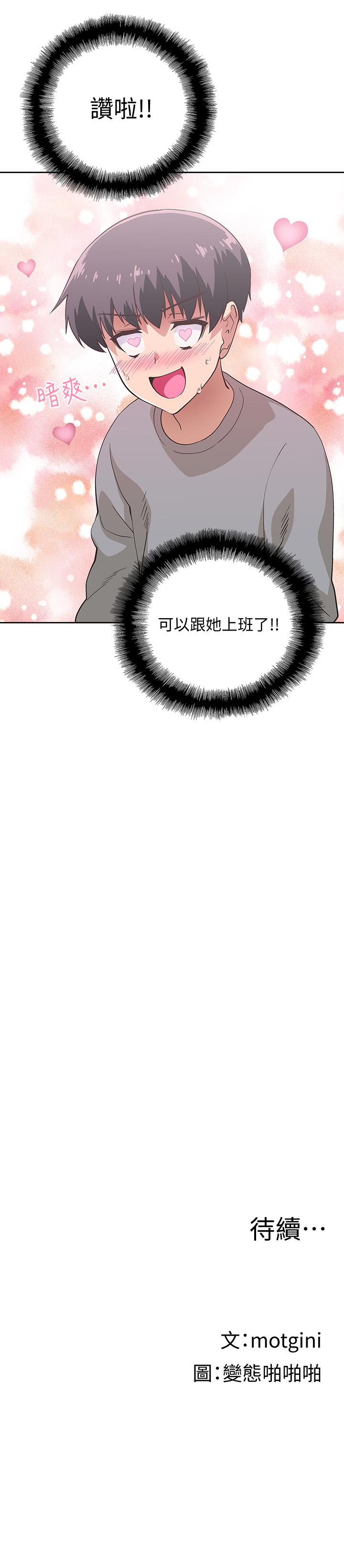 夢幻速食店 第1話-和正妹同事一起打工 第42页