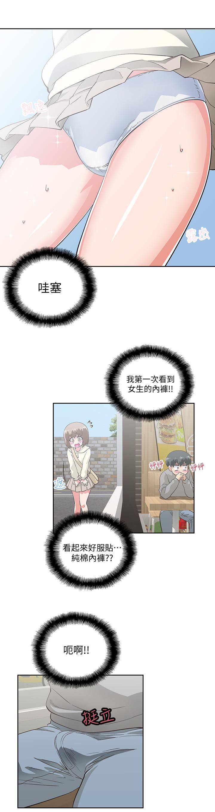 夢幻速食店 第1話-和正妹同事一起打工 第37页