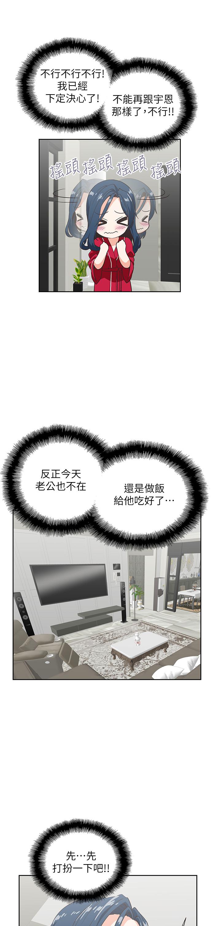 夢幻速食店 第28話-要做，就到床上做 第13页