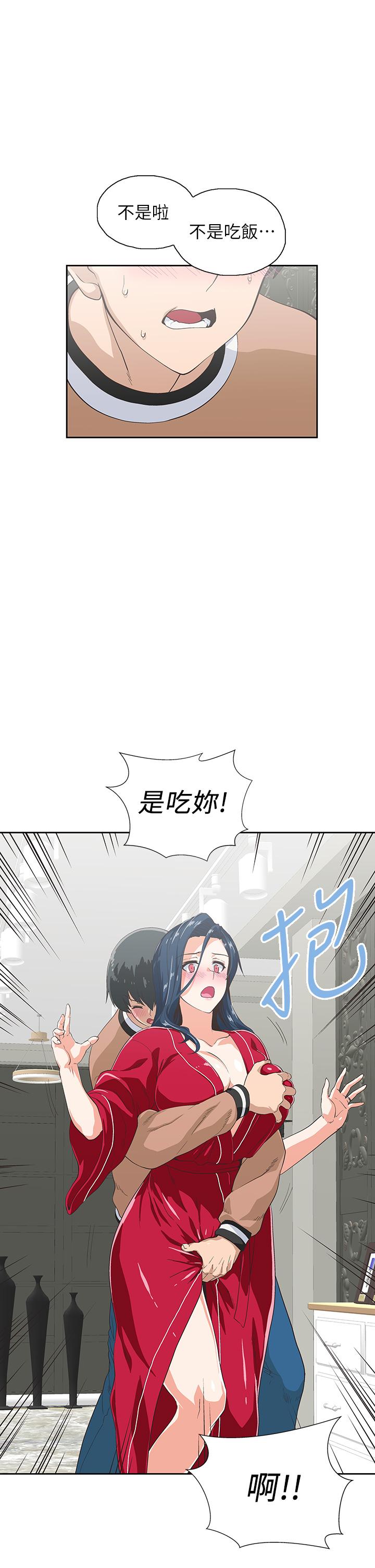 夢幻速食店 第29話-擁有美妙緊度的有夫之婦 第5页