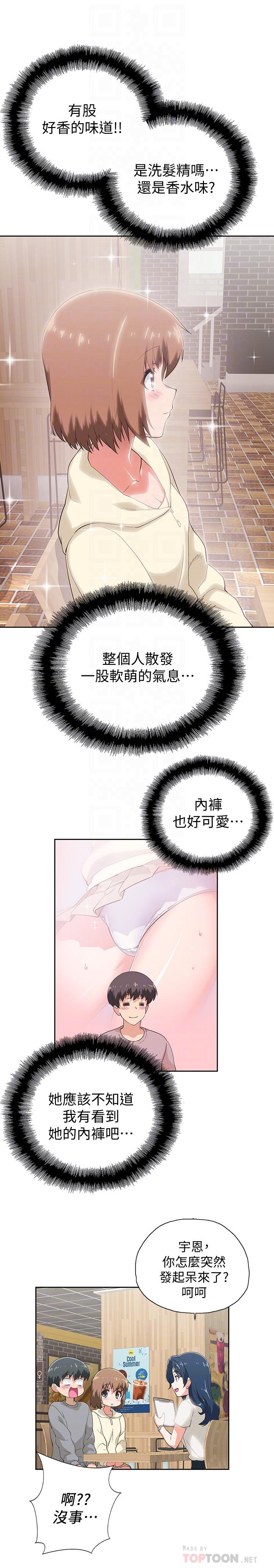 夢幻速食店 第2話-等待兩人獨處的時間 第6页