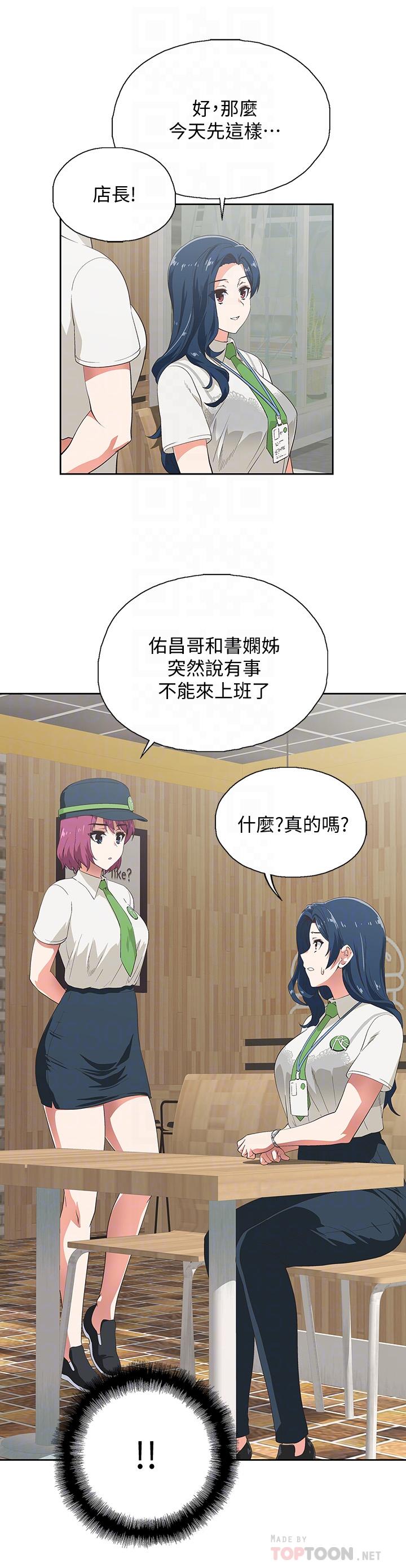 夢幻速食店 第2話-等待兩人獨處的時間 第8页