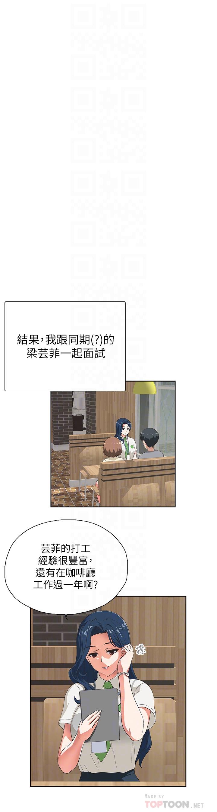 夢幻速食店 第2話-等待兩人獨處的時間 第4页