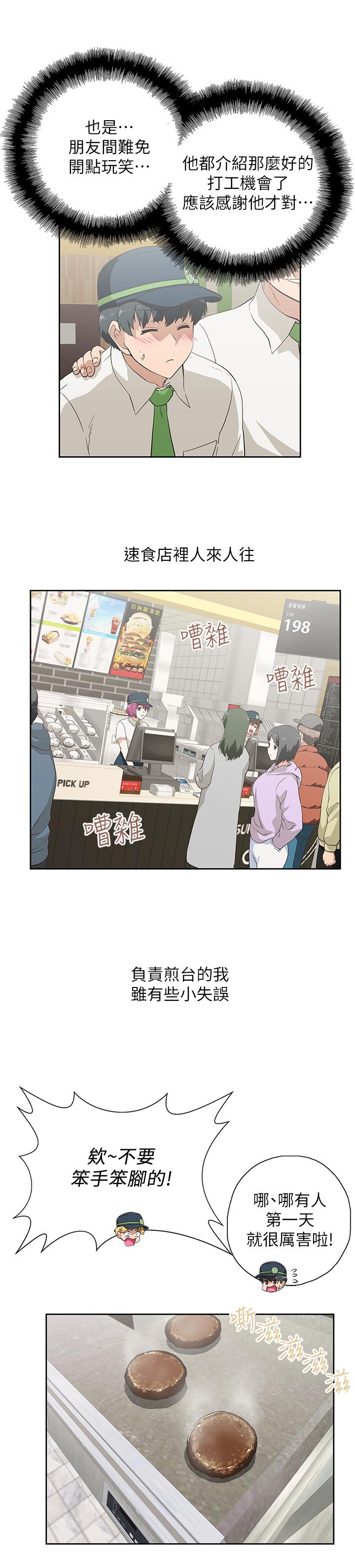 夢幻速食店 第2話-等待兩人獨處的時間 第17页