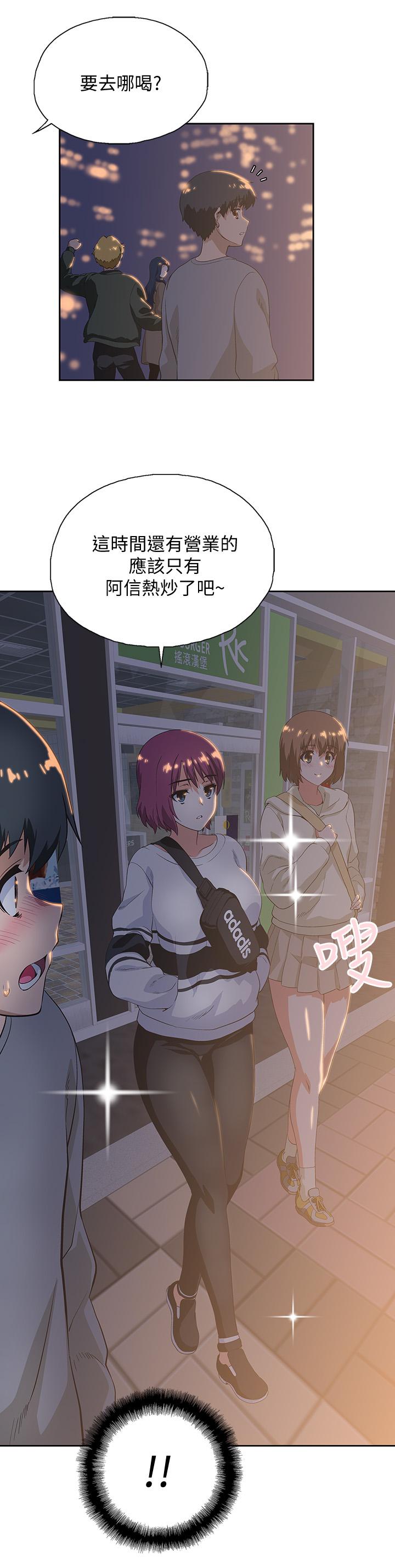 夢幻速食店 第2話-等待兩人獨處的時間 第20页