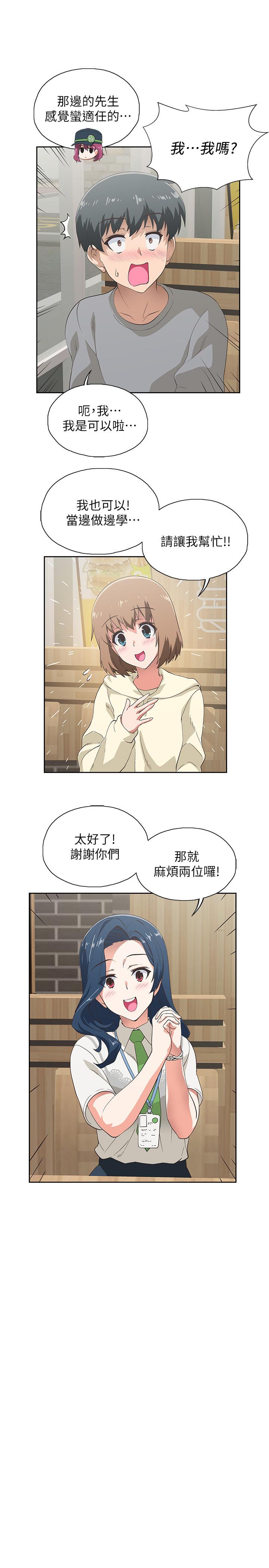 夢幻速食店 第2話-等待兩人獨處的時間 第11页