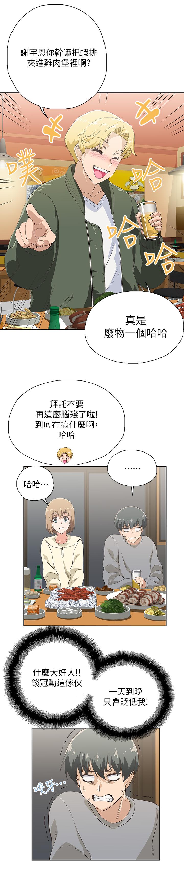 夢幻速食店 第2話-等待兩人獨處的時間 第24页