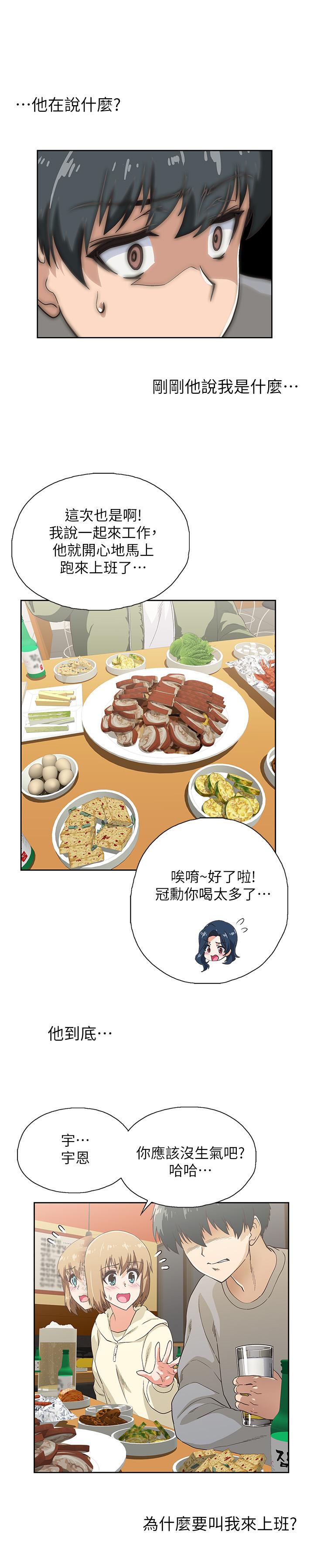 夢幻速食店 第2話-等待兩人獨處的時間 第27页