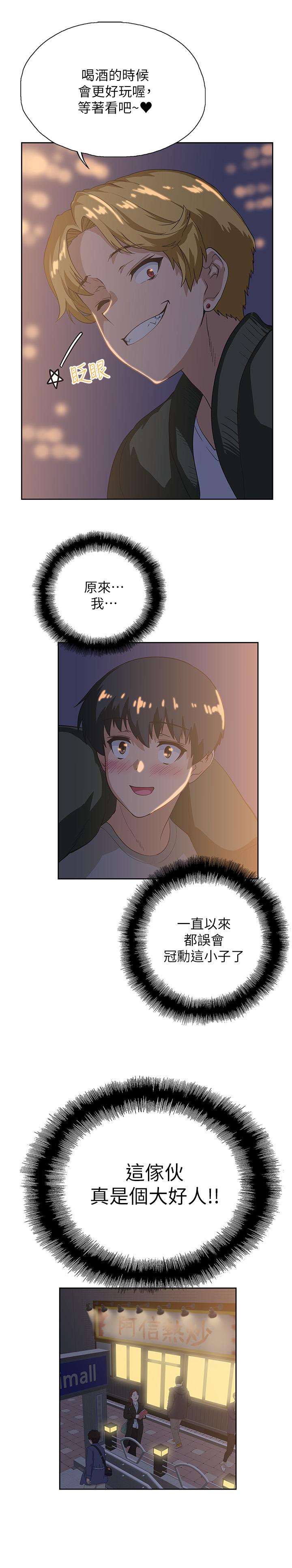 夢幻速食店 第2話-等待兩人獨處的時間 第23页