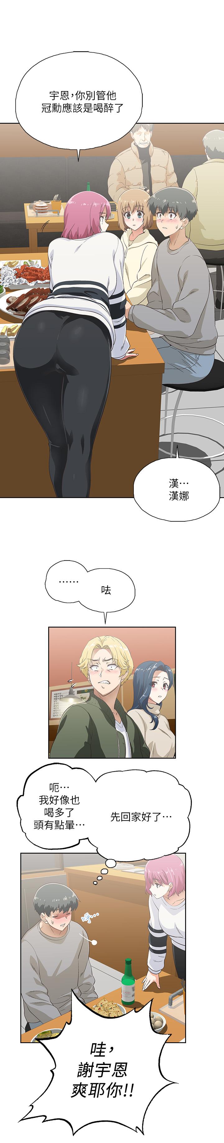 夢幻速食店 第2話-等待兩人獨處的時間 第29页