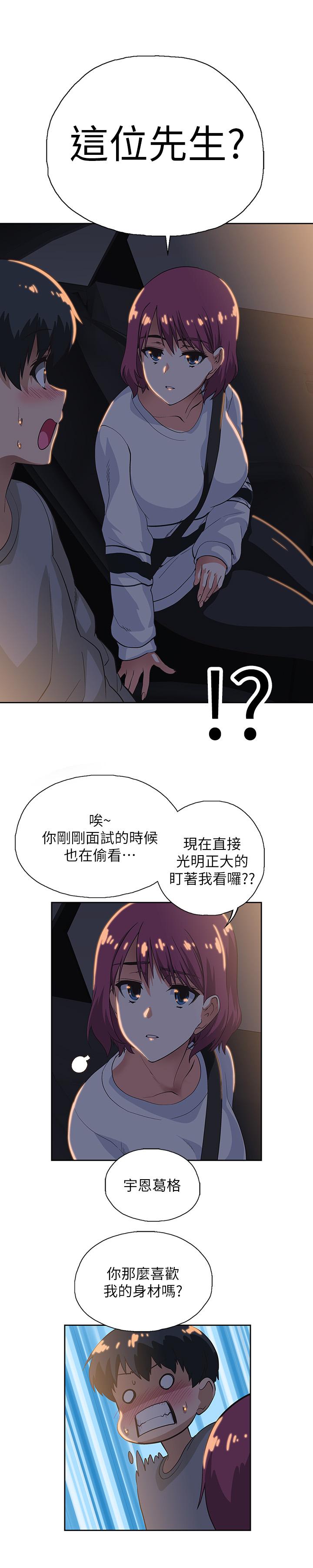 夢幻速食店 第2話-等待兩人獨處的時間 第38页