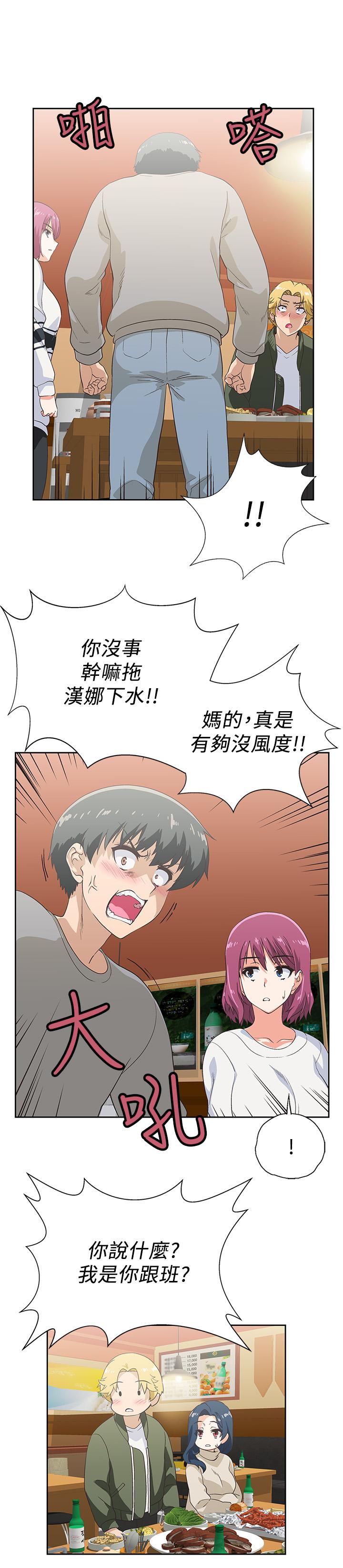 夢幻速食店 第2話-等待兩人獨處的時間 第31页