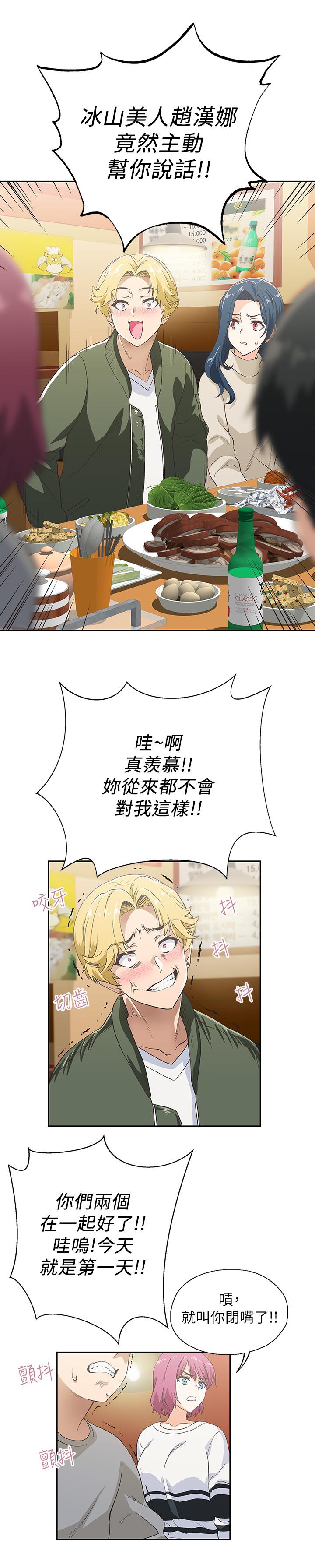夢幻速食店 第2話-等待兩人獨處的時間 第30页