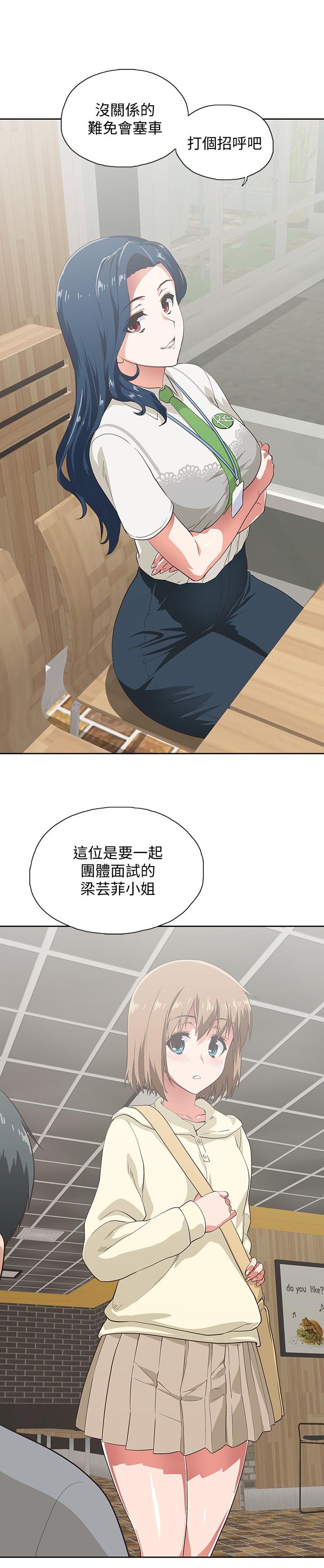 夢幻速食店 第2話-等待兩人獨處的時間 第1页
