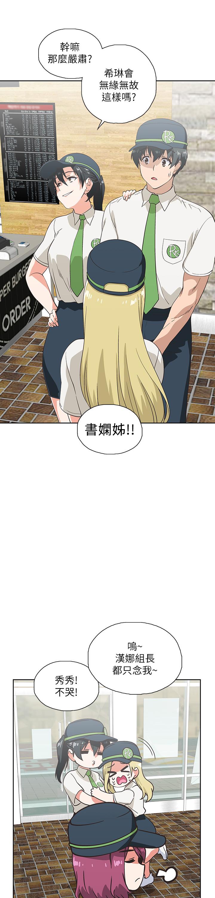 夢幻速食店 第24話-被希琳盯上的宇恩 第42页