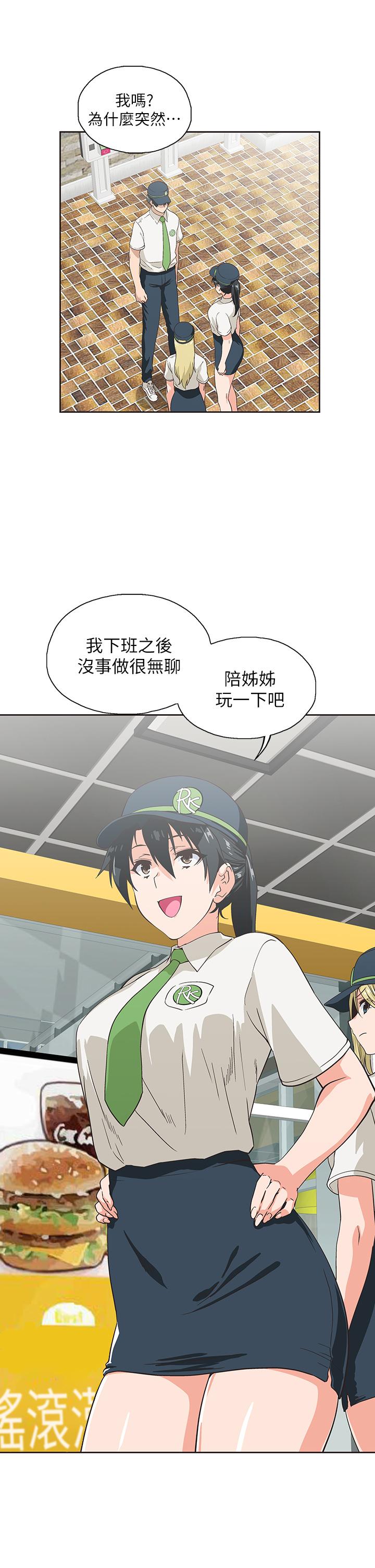 夢幻速食店 第25話-書嫻姐，不是要玩嗎 第3页