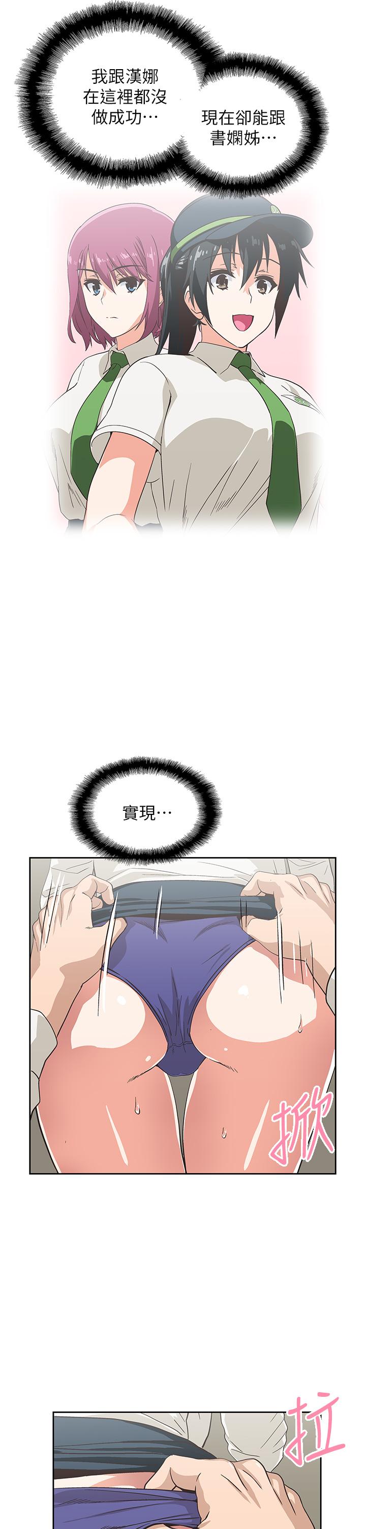 夢幻速食店 第33話-和書嫻姐在倉庫 第29页