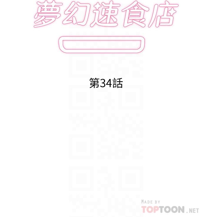 夢幻速食店 第34話-宇恩，再用力點插我 第4页