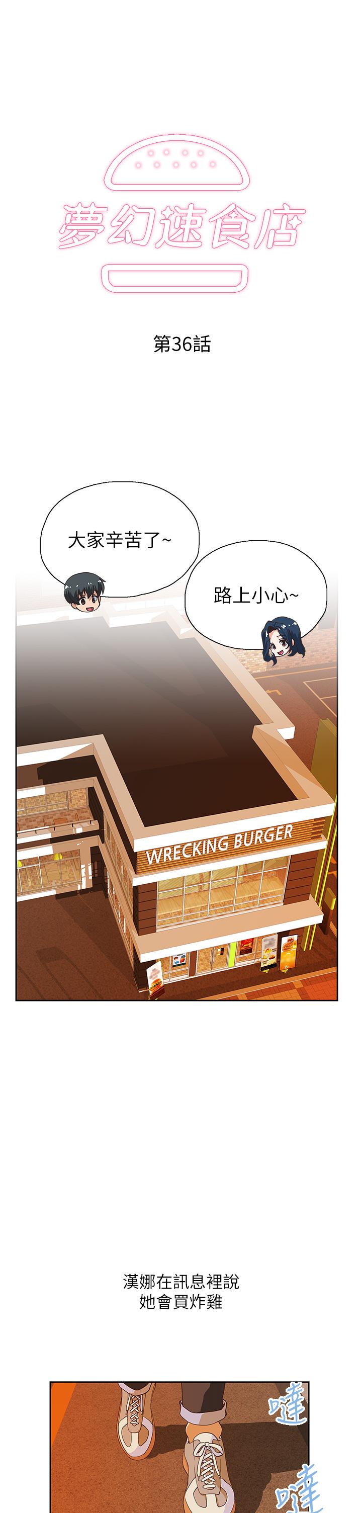 夢幻速食店 第36話-趙漢娜，你跟我是一樣的吧 第3页