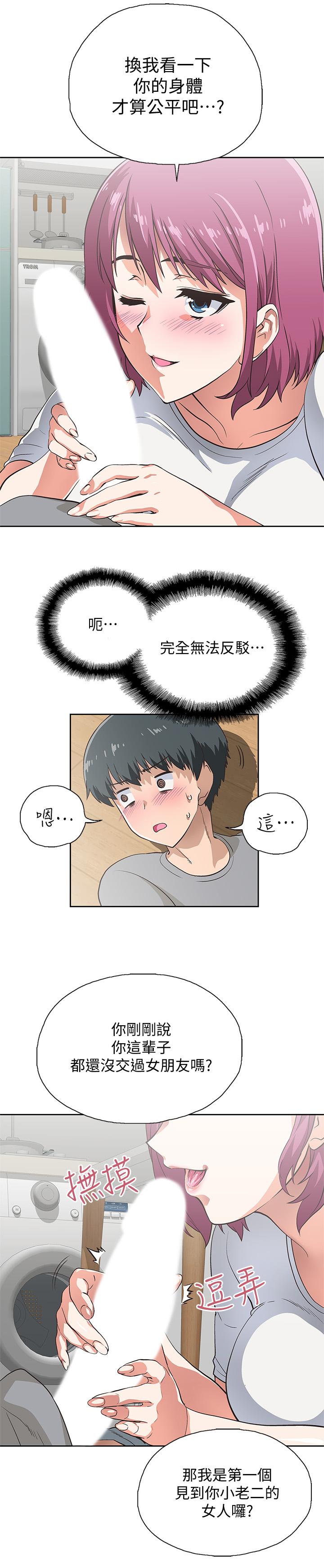 夢幻速食店 第3話-大膽的進攻 第17页