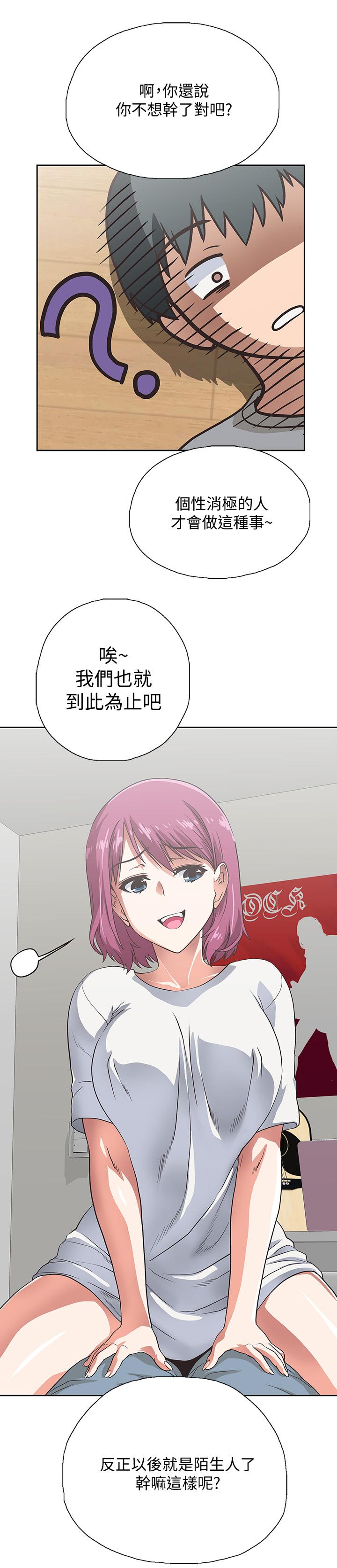 夢幻速食店 第3話-大膽的進攻 第22页