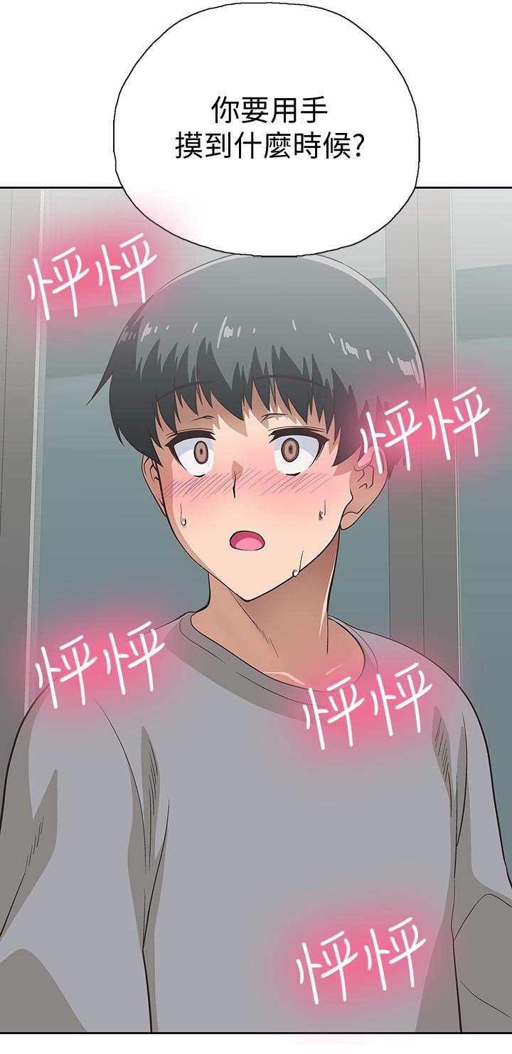 夢幻速食店 第3話-大膽的進攻 第35页