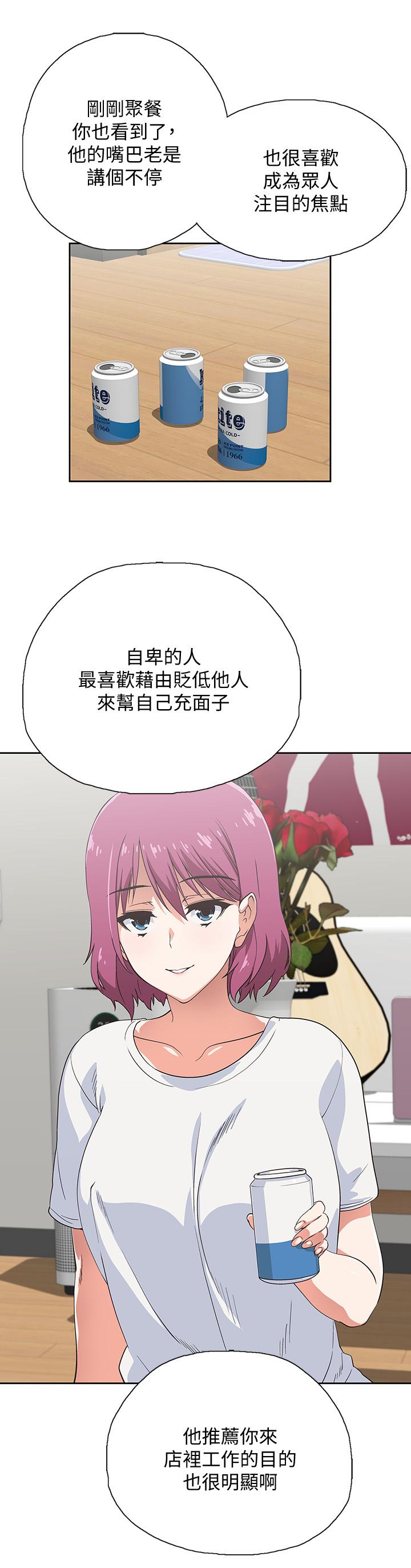 夢幻速食店 第3話-大膽的進攻 第7页