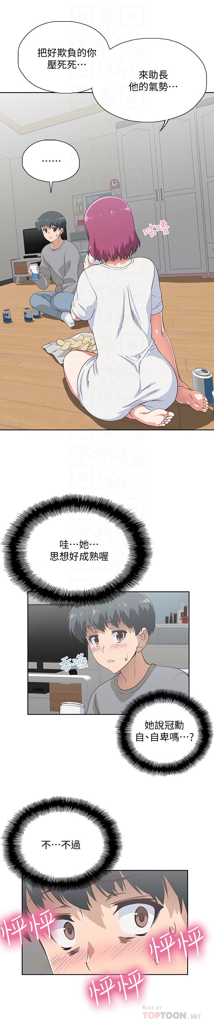 夢幻速食店 第3話-大膽的進攻 第8页