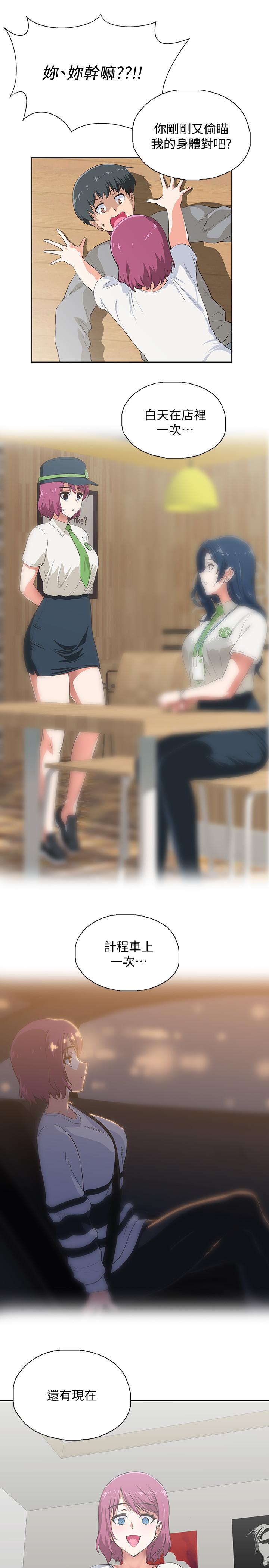 夢幻速食店 第3話-大膽的進攻 第13页