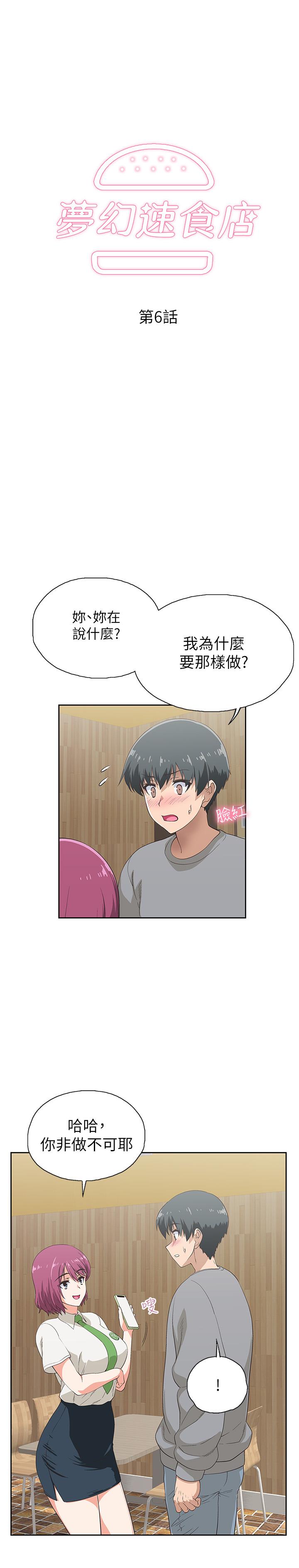 夢幻速食店 第6話-使出勾魂口技 第2页