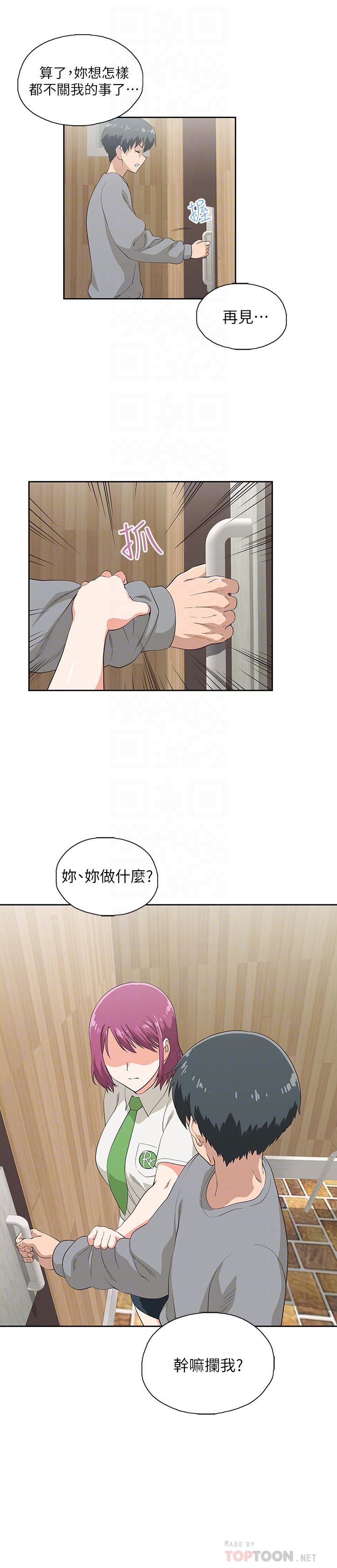 夢幻速食店 第6話-使出勾魂口技 第12页