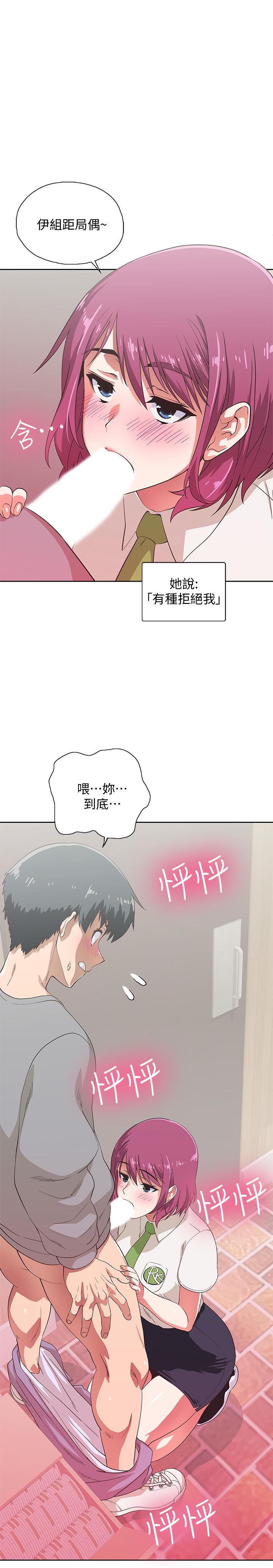 夢幻速食店 第6話-使出勾魂口技 第20页