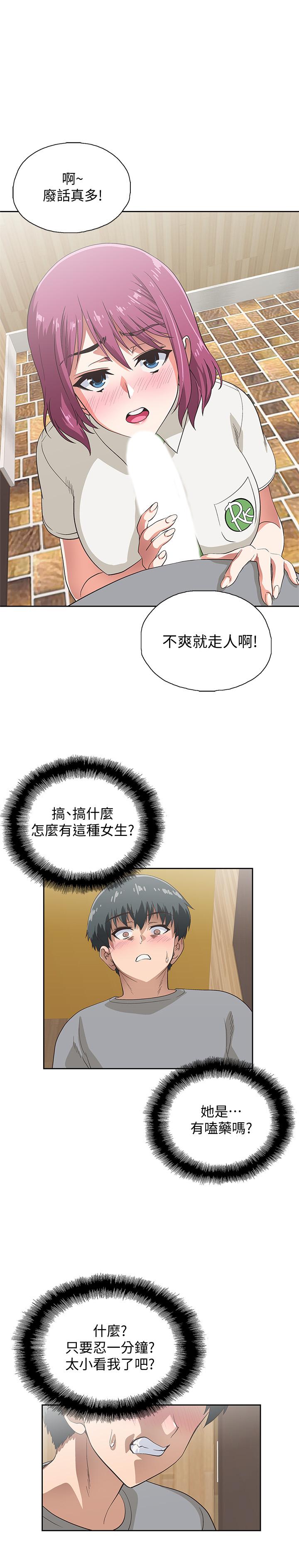 夢幻速食店 第6話-使出勾魂口技 第22页
