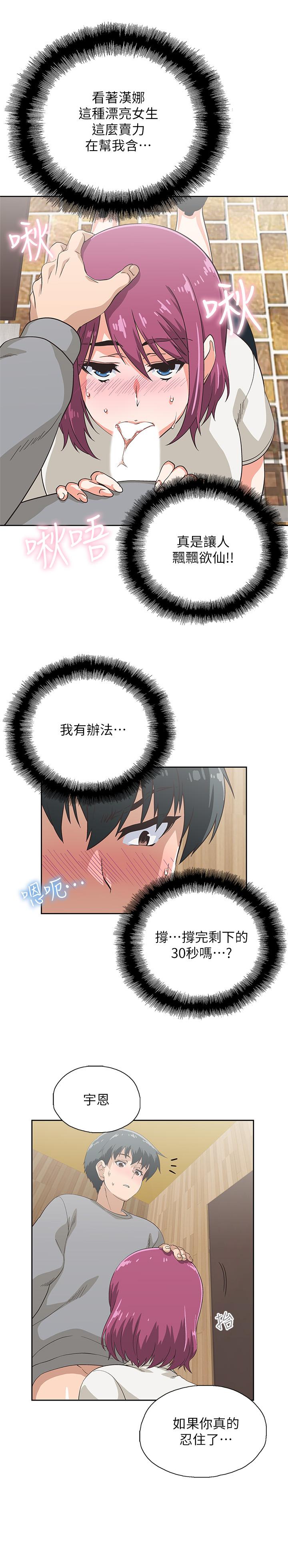 夢幻速食店 第7話-射了還想再射 第7页
